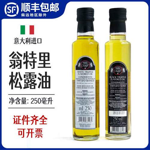 翁特里黑松露油松露调味油白松露油意大利进口UMBRIA TARTUFI