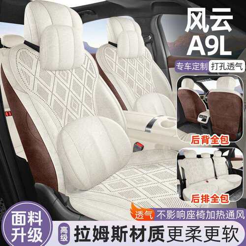 奇瑞风云A9L专用座套25/26款汽车坐垫翻毛皮马鞍垫四季通用座椅套