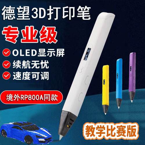 专业3D打印笔德望多功能儿童立体笔手工DIY制作培训创作设计比赛