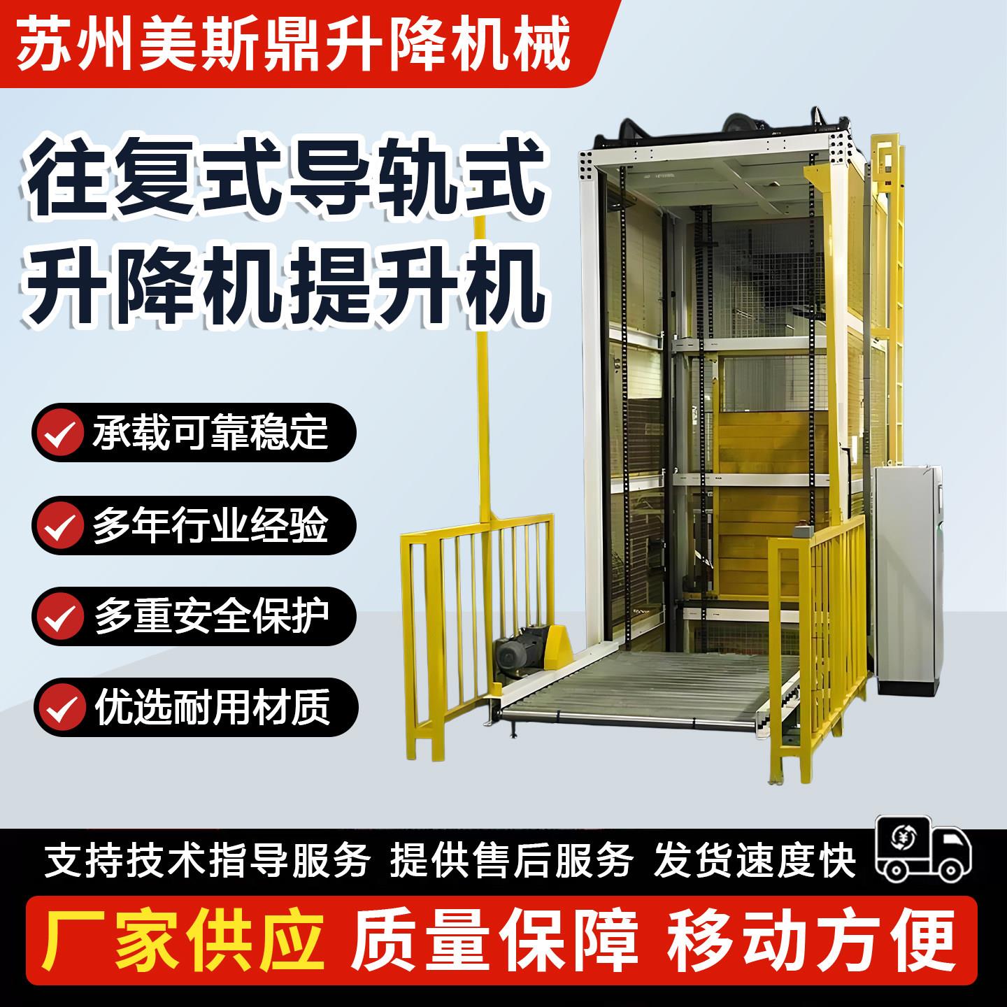 往复式提升机导轨式货梯升降机垂直连续式升降平台厂房仓库上料机