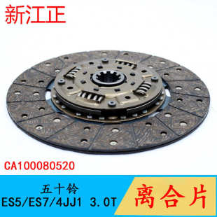适用盘发动机离合器压板0tes5离合器压.片4jj1片离合五十铃3es7
