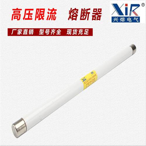 高压熔断器 XRNP6-40.5/0.5A-31.5KA-4 高压PT保险 兴熔电气