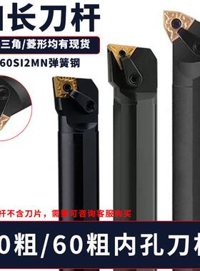 40粗/50方内孔车刀60柄加长镗孔刀杆S50V/S60W-MWLNR08/MCLNR12