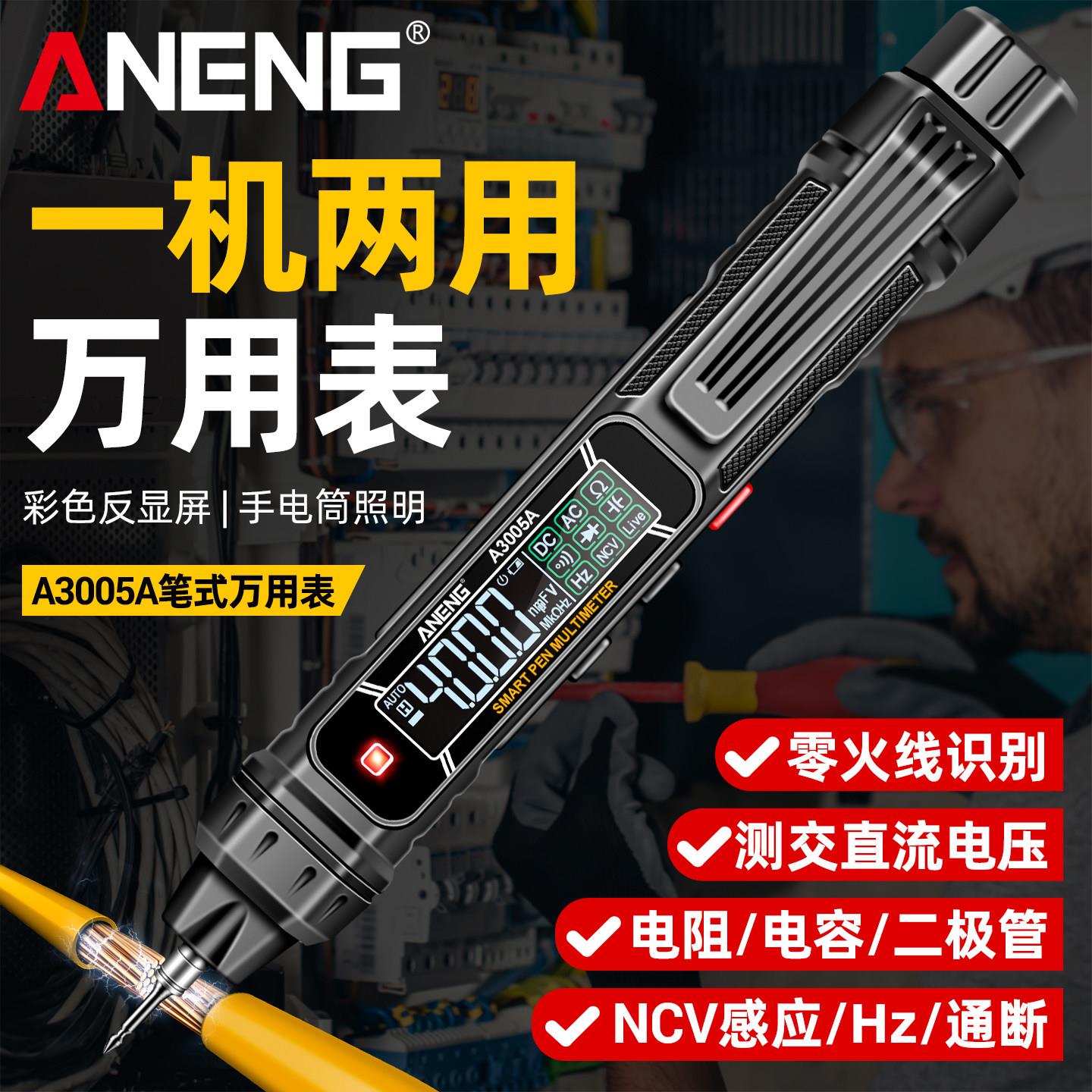 多功能笔式万用表高精度电工专用全自动智能防烧便携式感应测电笔