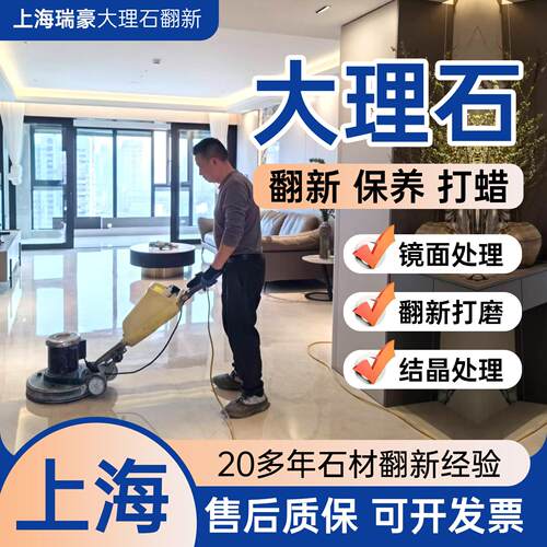 上海大理石翻新打磨抛光上门服务大理石镜面处理地面保养打蜡镜面