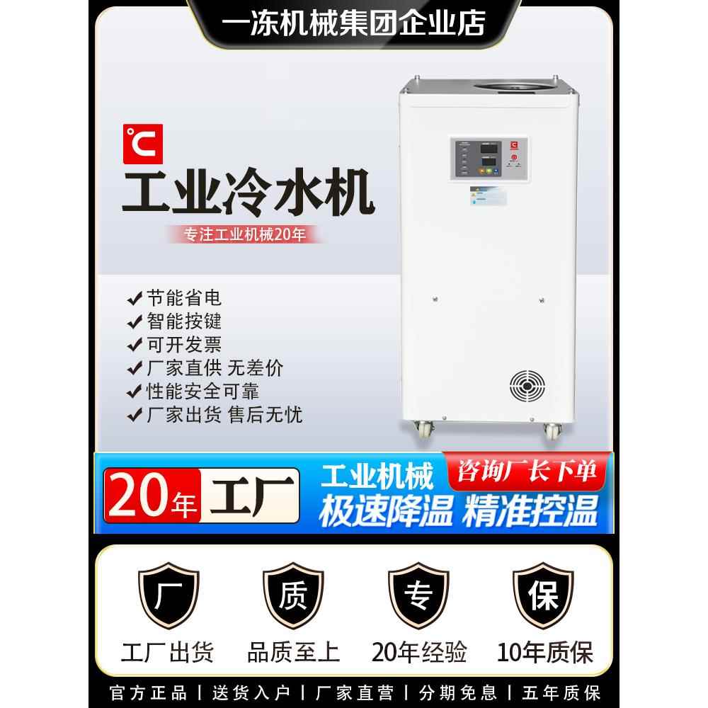 2HP工业冷水机风冷式水循环机组冰水机冷冻机制冷设备