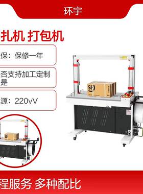 SK-101高低台纸箱纸盒PP带捆扎打包机支持定制保跨境全自动