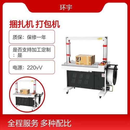 环宇SK-101高低台纸箱纸盒PP带捆扎打包机支持定制保跨境全自动