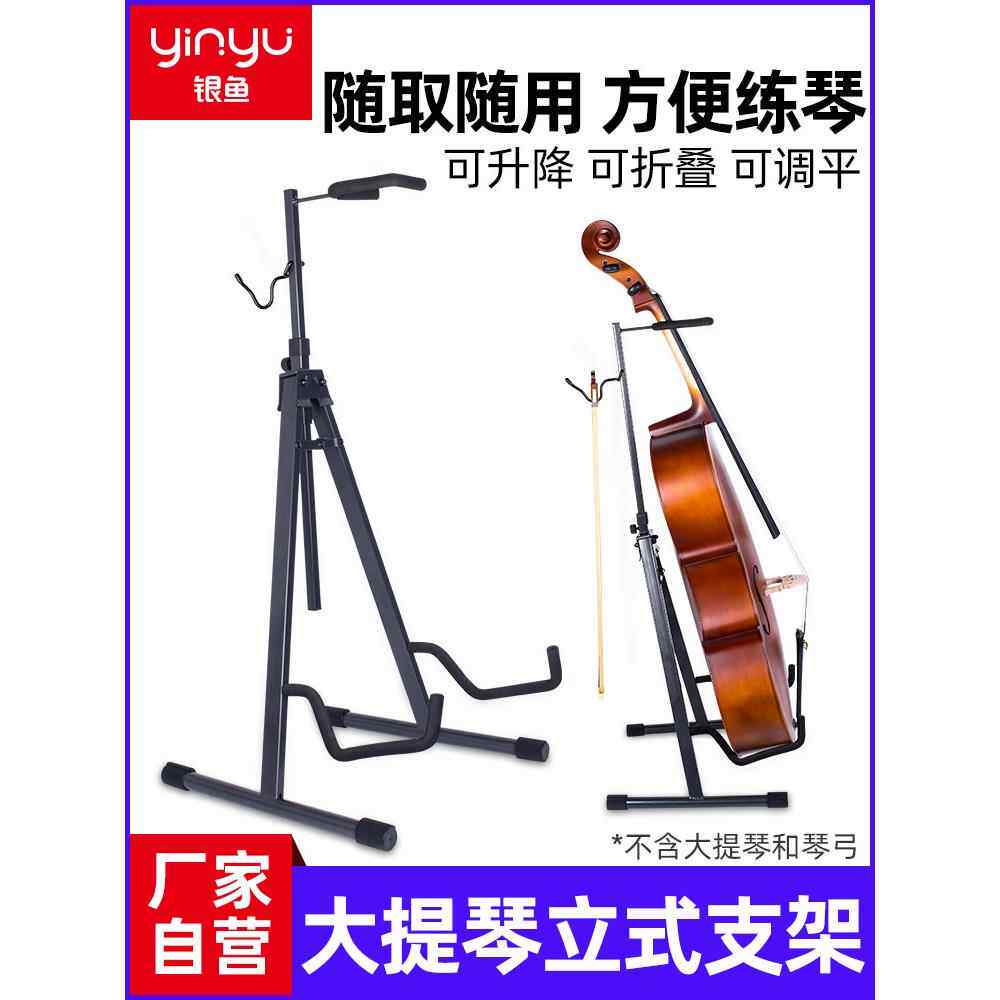银鱼大提琴架子立式支架家用吉他地架琵琶低音A型落地折叠放置架