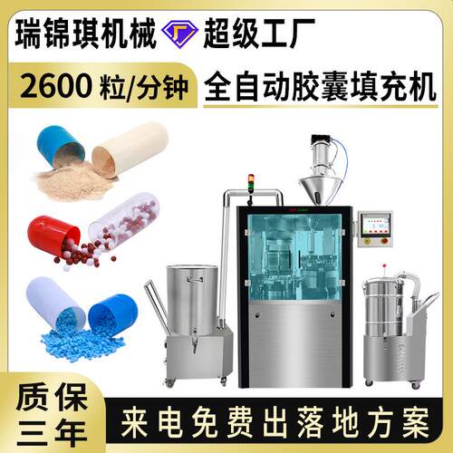 全自动胶囊填充机制药粉末微丸胶囊灌装机充填机NJP2600D/2500D