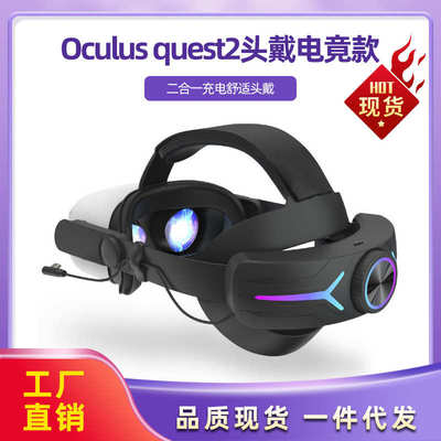 新款Oculus quest2头戴电竟款调节头戴8000毫安VR充电头戴VR配件
