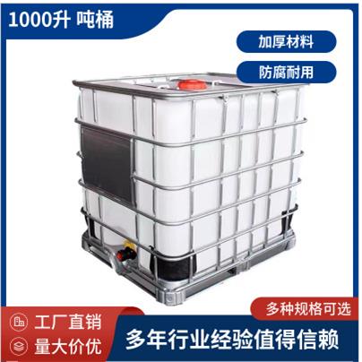 全新料IBC吨桶1000升1吨大号加厚集装组装塑料桶柴油化工桶