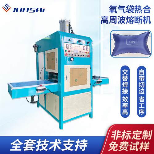 氧气袋热合机便携式家用氧气袋高周波熔断机8KW吸氧袋滑台高频机
