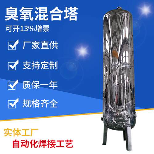 不锈钢臭氧混合塔 大型水处理设备臭氧反应罐 净水消毒设备