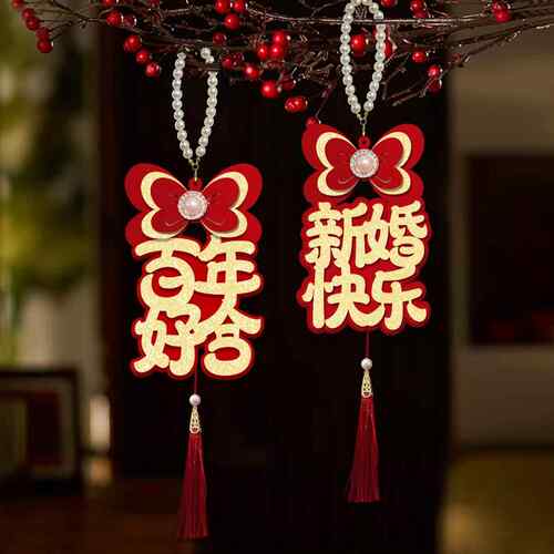 婚房布置结婚喜字门把手挂件套装女方卧室男方新房装饰用品大全
