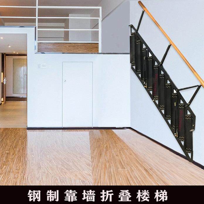 钢制贴墙折叠楼梯阁楼靠墙边梯子侧装贴墙梯室内家用侧翻楼梯