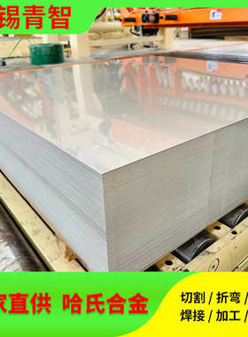 哈氏合金C-276 N10276 NS3304宽幅平板钢板中厚板材料钢带卷零切