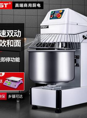 FEST商用和面机电动双速双动揉面机全自动面粉搅拌面机包子机烘焙