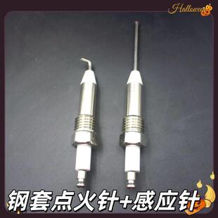 商用灶猛火灶商用厨房灶具带钢套点火针感应针点火配件燃气灶炉头