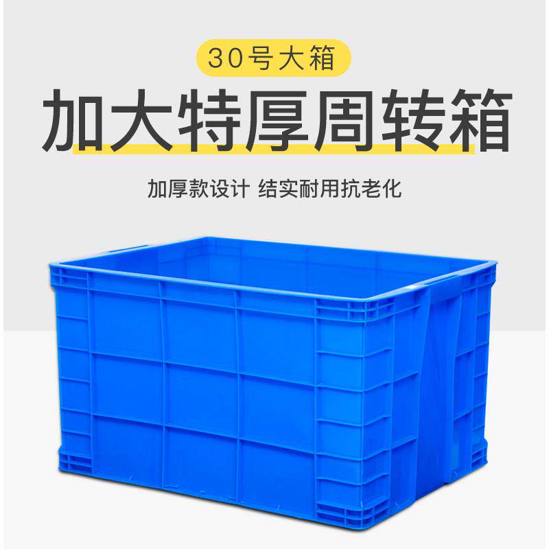 755特大号塑料周转箱长方形加厚带盖胶框服装收纳筐过滤养鱼龟缸