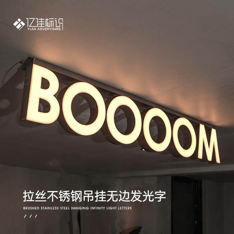 发光招牌精工制作广告牌拉丝不锈钢吊挂无边发光字户外防水压克力