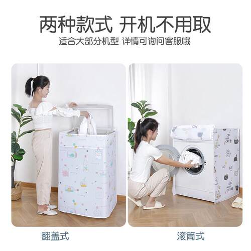 洗衣机防水罩浴室专用印花小清新半透明防晒霜通用滚筒翻转叶轮塑
