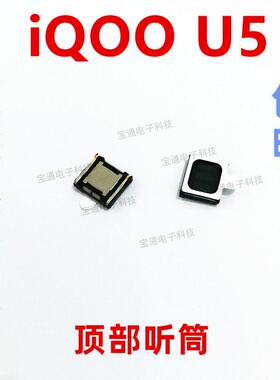 适用於 VIVO iQ00U5听筒 iQOOU5听筒 手机内置听筒 喇叭受话器