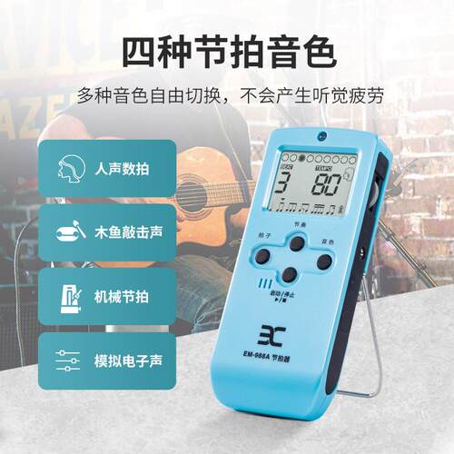 ENO伊诺EM-988A电子人声节拍器 钢琴吉他古筝小提琴充电式节拍器