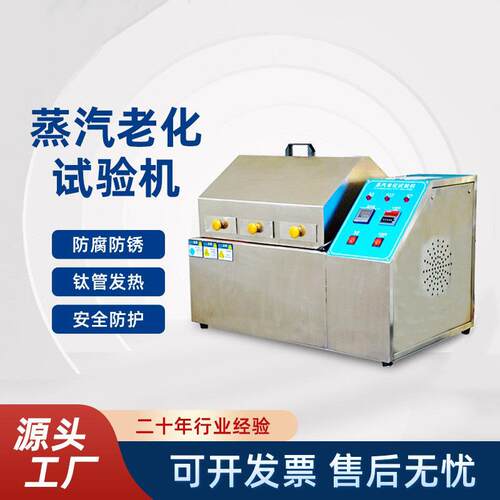 ACE-918Q热空气蒸汽耐老化实验箱蒸汽加速寿命老化试验机