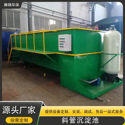 斜管沉淀池悬浮物颗粒分离加药混凝絮凝沉淀池污水处理设备一体化