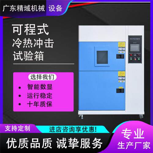 冷热冲击测试箱小型恒温恒湿箱双85可编程试验机低温试验箱