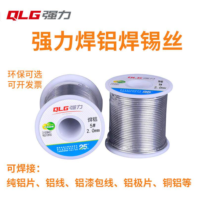 强力焊铝专用焊锡丝 0.8-2.0mm纯铝 铜铝合金铝薄片、锂电池焊接