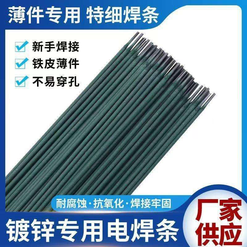 家用新款绿皮焊条特细薄皮焊条焊接薄铁皮镀锌管彩钢瓦电焊条