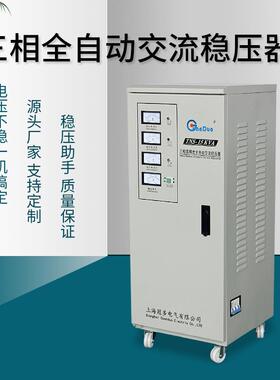 TNS-15KVA稳压器380V三相全自动交流稳压器|稳压电源