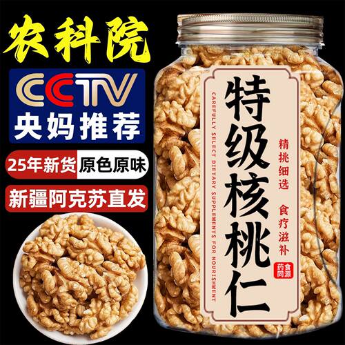 新疆阿克苏去皮核桃仁2025新货熟核桃仁打豆浆原味无添加烘焙孕妇