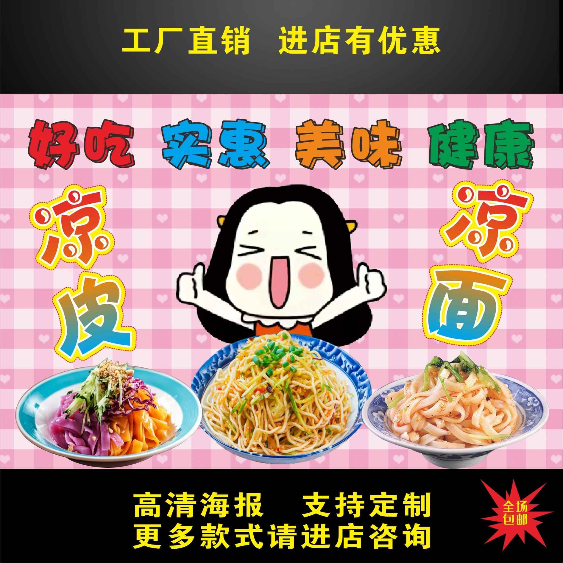 凉皮凉面海报广告贴纸自粘画小推车摆摊防水招牌贴纸画广告布宣传