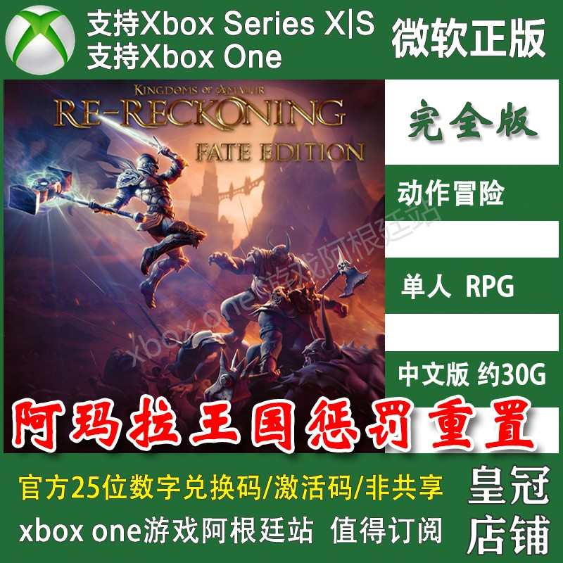 阿玛拉王国 惩罚重置 XBOX ONE兑换码XSX XSS主机激活码Amalur