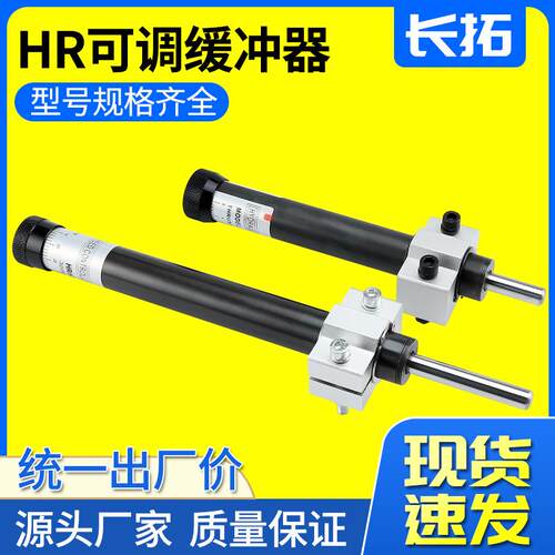 可调油压缓冲器液压稳速器阻尼器SRHR15HR30HR60HR80HR100