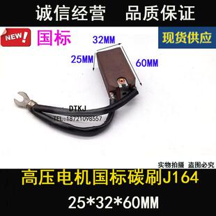 J164高压电机碳刷 高铜电机电刷 工业电机碳刷
