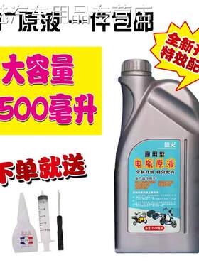 电动车电池专用修复液复活蓄电瓶补充液通用仙火浓缩型修复原液