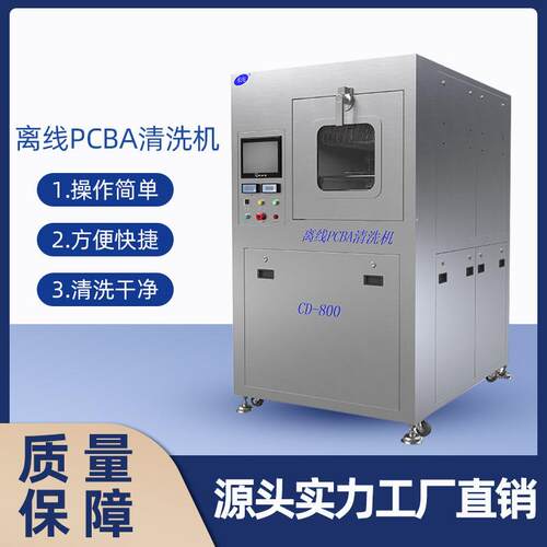 PCBA、锡膏红胶、SMT钢网高效全自动清洗机系列除油智能清洁