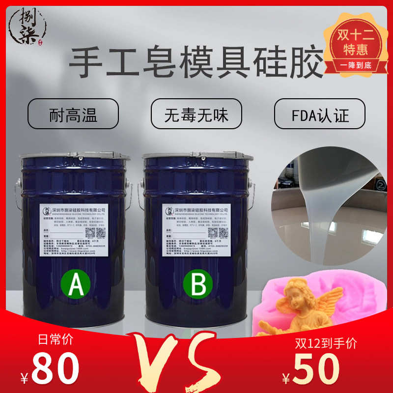 DIY手工皂模具硅胶 缩水率低肥皂香薰翻模硅胶 AB加成型硅胶厂家