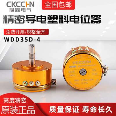 欧梅尔Wdd35D-4精密导电塑料电位器0.5%角位移传感器1K2K5K10K