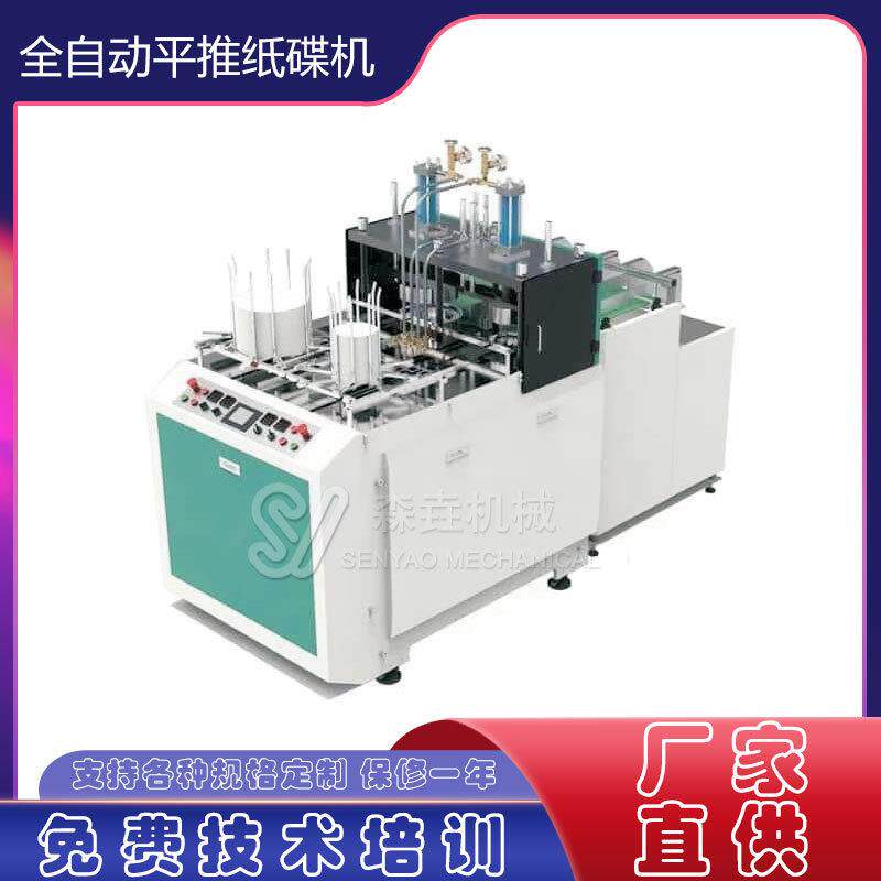 全自动平推纸碟机厂家供应高速纸质成型机器设备环保餐具高效智能