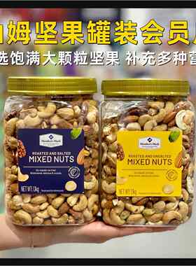山姆超市进口原味每日坚果混合会员店官方旗舰店网红零食礼盒代购