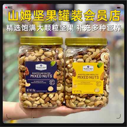 山姆超市进口原味每日坚果混合会员店官方旗舰店网红零食礼盒代购