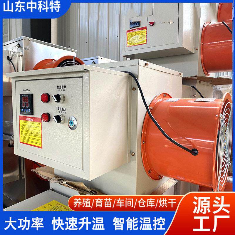 大棚车间养殖暖风机工业电加热暖风机喷塑款养殖育雏烘干热风机