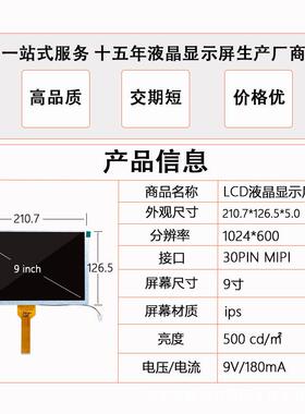9寸LCD显示屏30PIN MIPI接口1024*600分辨率汽车工业设备液晶屏
