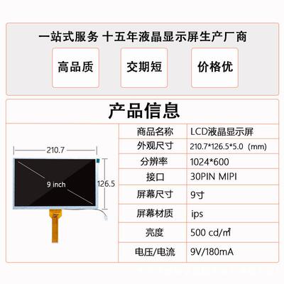 9寸LCD显示屏30PIN MIPI接口1024*600分辨率汽车工业设备液晶屏