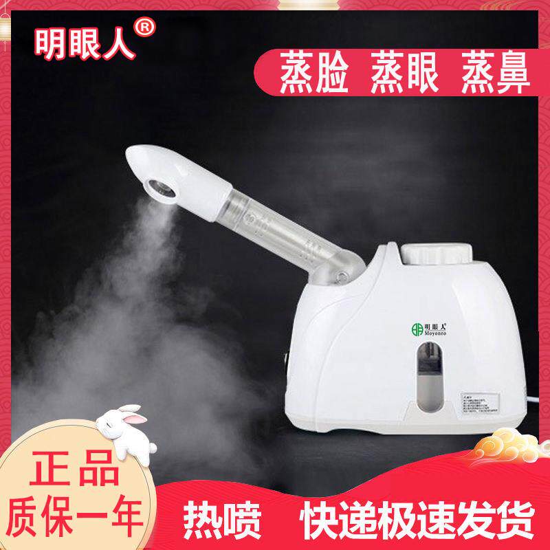 明眼人热敷热喷蒸脸器保湿仪喷雾器加湿器保湿喷雾美容仪器脸部薰